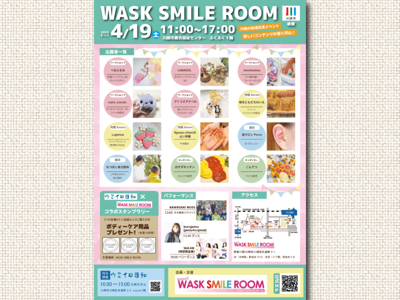wask smile roomチラシ